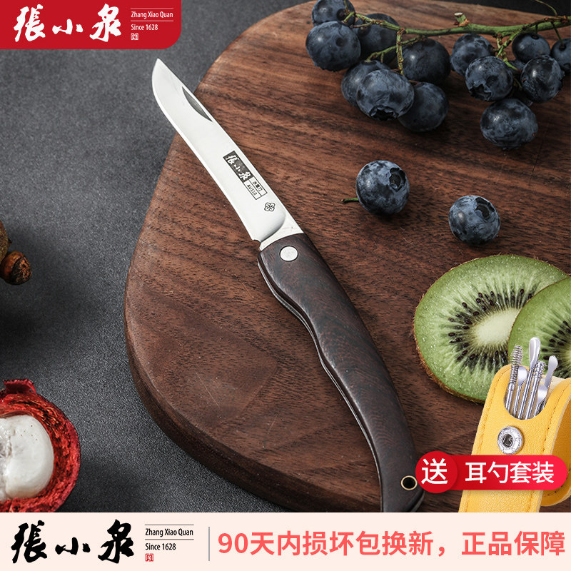 张小泉水果刀家用折叠便携小刀宿舍学生厨房随身不锈钢削皮剥皮刀