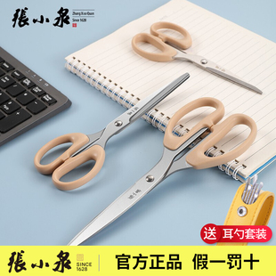 张小泉剪刀办公剪纸手工不锈钢美工剪子学生文具家用大小号剪刀