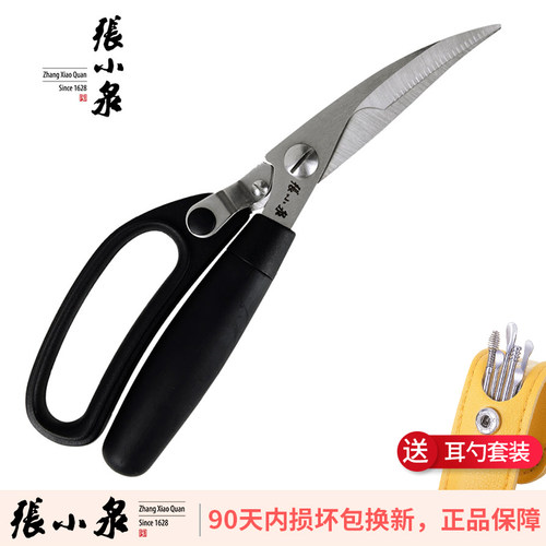 张小泉不锈钢剪肉多功能剪子