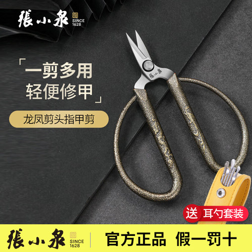 张小泉尖头小剪刀不锈钢指甲剪