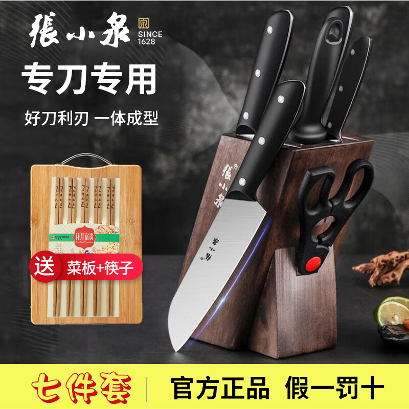 張小泉拾味系列不銹鋼刀具套裝