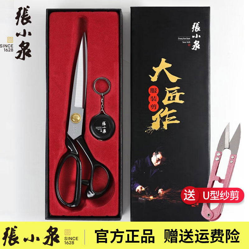 张小泉专业服装剪裁缝专用剪刀