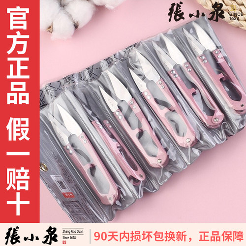 张小泉衣服装裁缝纫布纱剪剪刀