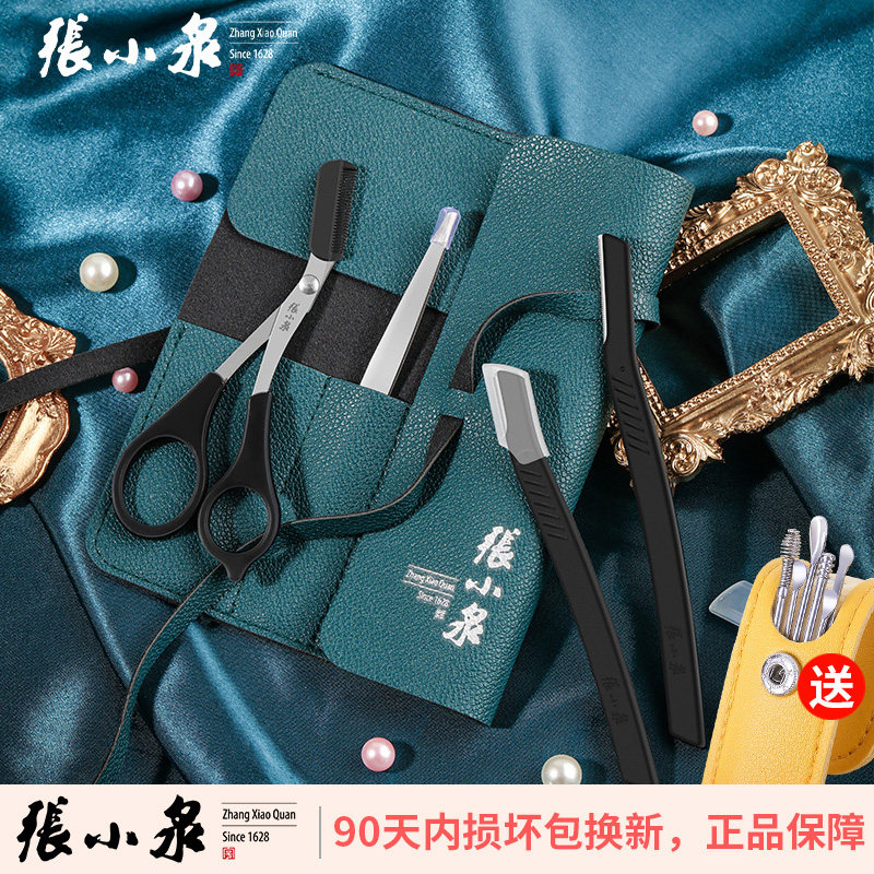 ZHANG XIAOQUAN 눈썹 트리밍 세트 눈썹 트리밍 칼 여성용 고급 눈썹 가위 남성용 특수 안전 방지 스크래치 미용실