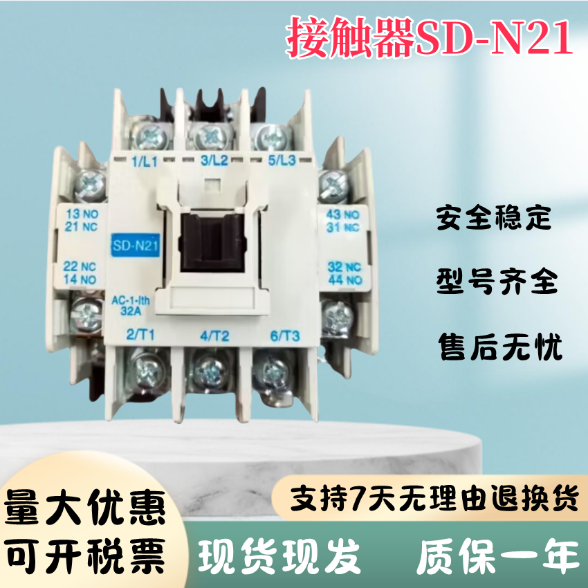 原装三菱直流接触器SD-N21 SD-T21 SD-T35 SRD-T9 SD-N35 SRD-N8