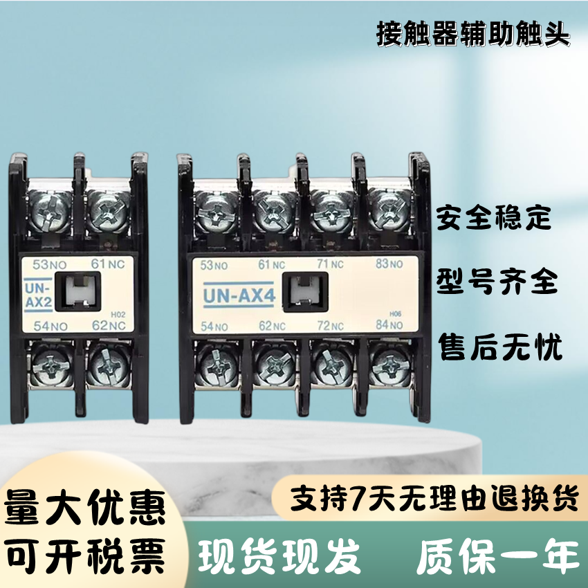 全新接触器辅助触点UN-AX4 UN-AX2 AX4GW 2a2b 3a1b常开现货 五金/工具 低压接触器 原图主图