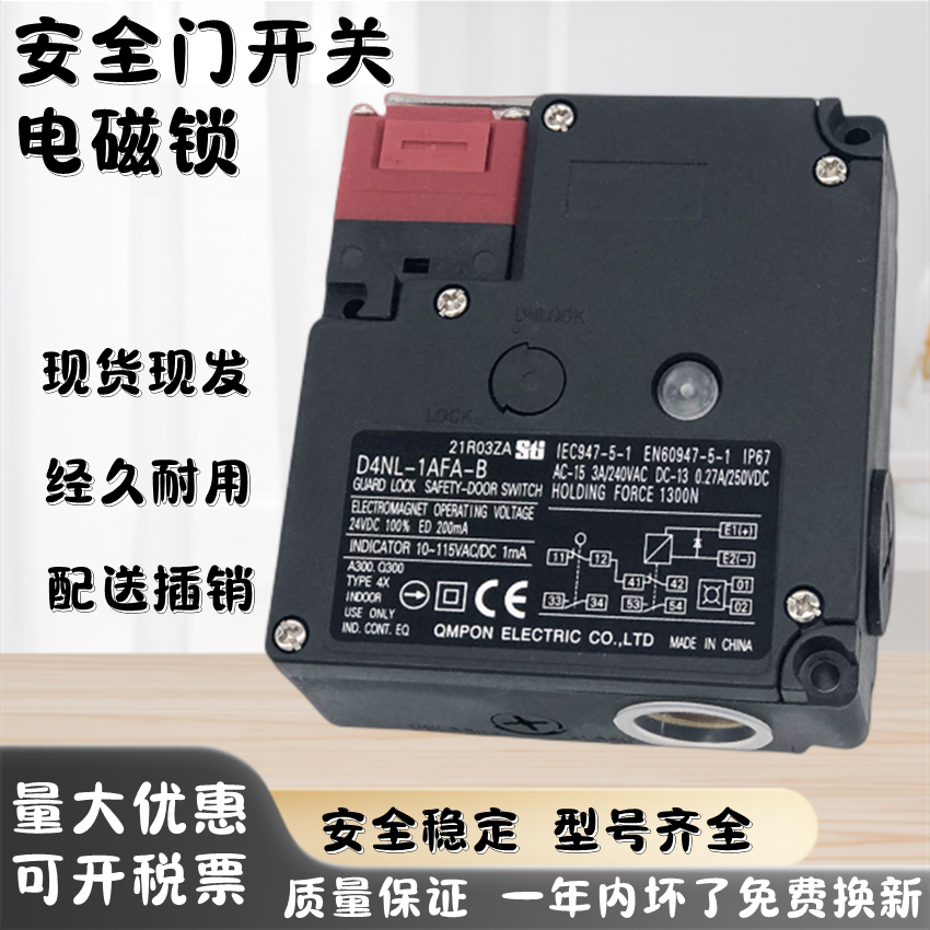 电磁锁安全门D4NL-1HFG-B 2HFG-B 4HFG-B 现货供应 质保一年