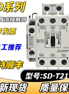 全新接触器SD-N21 N35 N11 SRD-N4 24V 48V 125V 电梯专用 现货