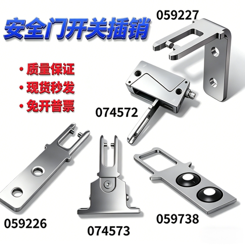 替代 ACTUATOR-P-G 059226 插销钥匙插片 安全开关