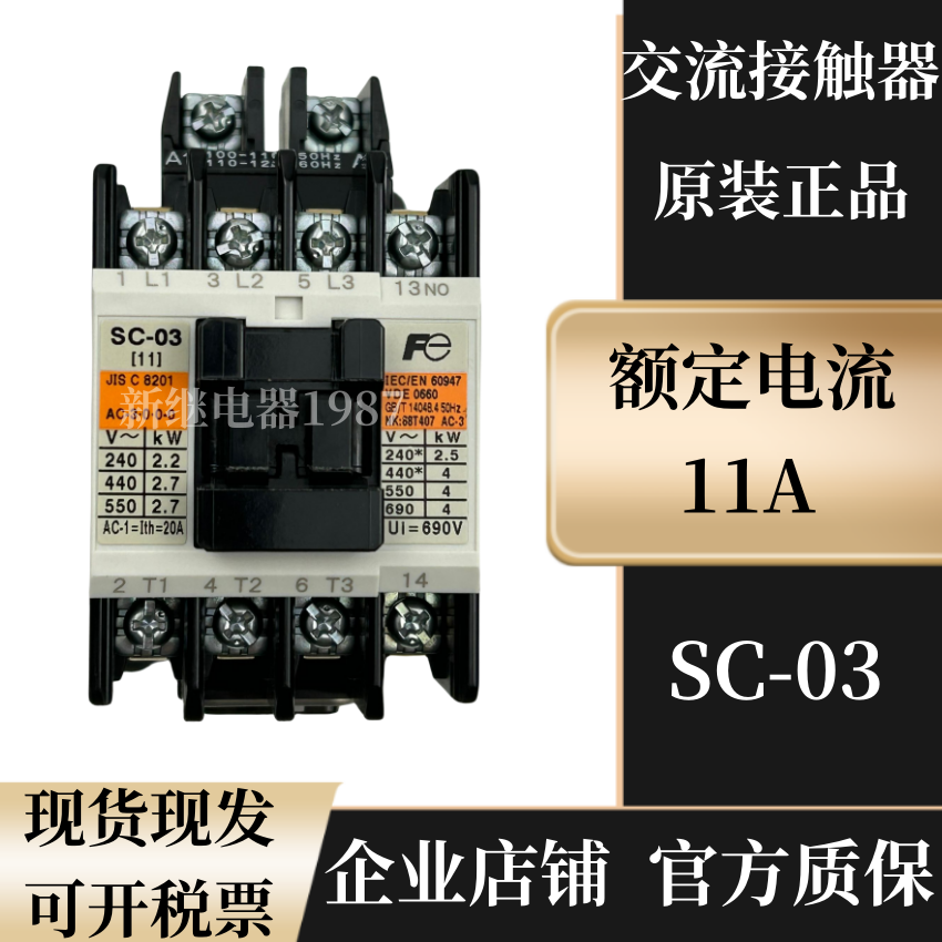 全新交流接触器SC-03 SC-E04 E05 E02 E03 E02P E05P E04P E03P 五金/工具 低压接触器 原图主图