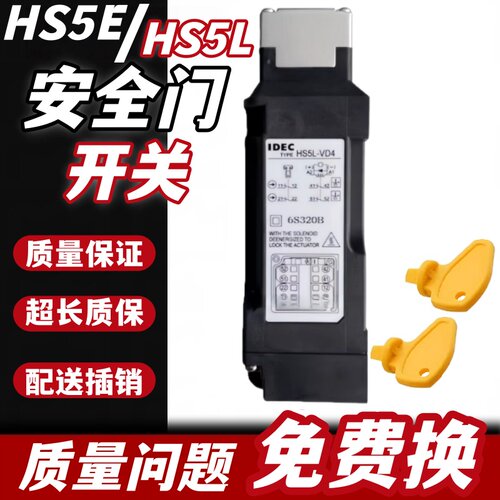 现货原装和泉安全门开关HS5L-VD44M-G HS5E-F7Y XH7Y C7Y G7Y A4