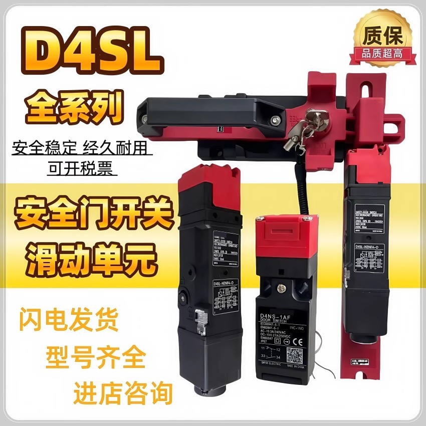 电磁锁安全门锁开关D4SL-N3GFA/N3GFG/N3PFA/N3PFG-D N DN -D4N