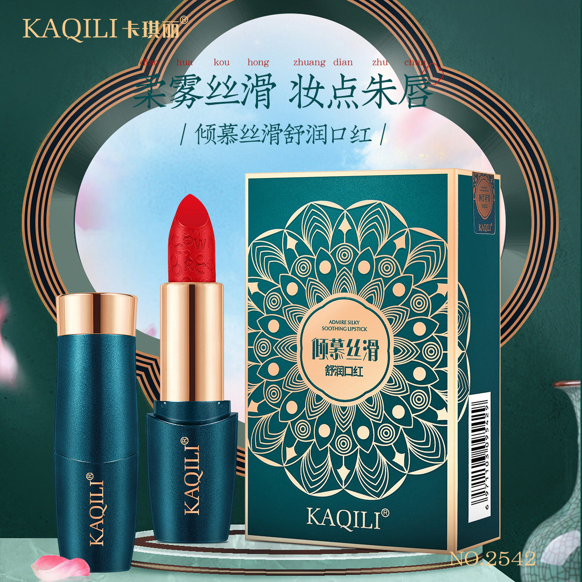 卡琪丽倾慕丝滑舒润口红丝绒哑光不干显白上色胡萝卜色学生