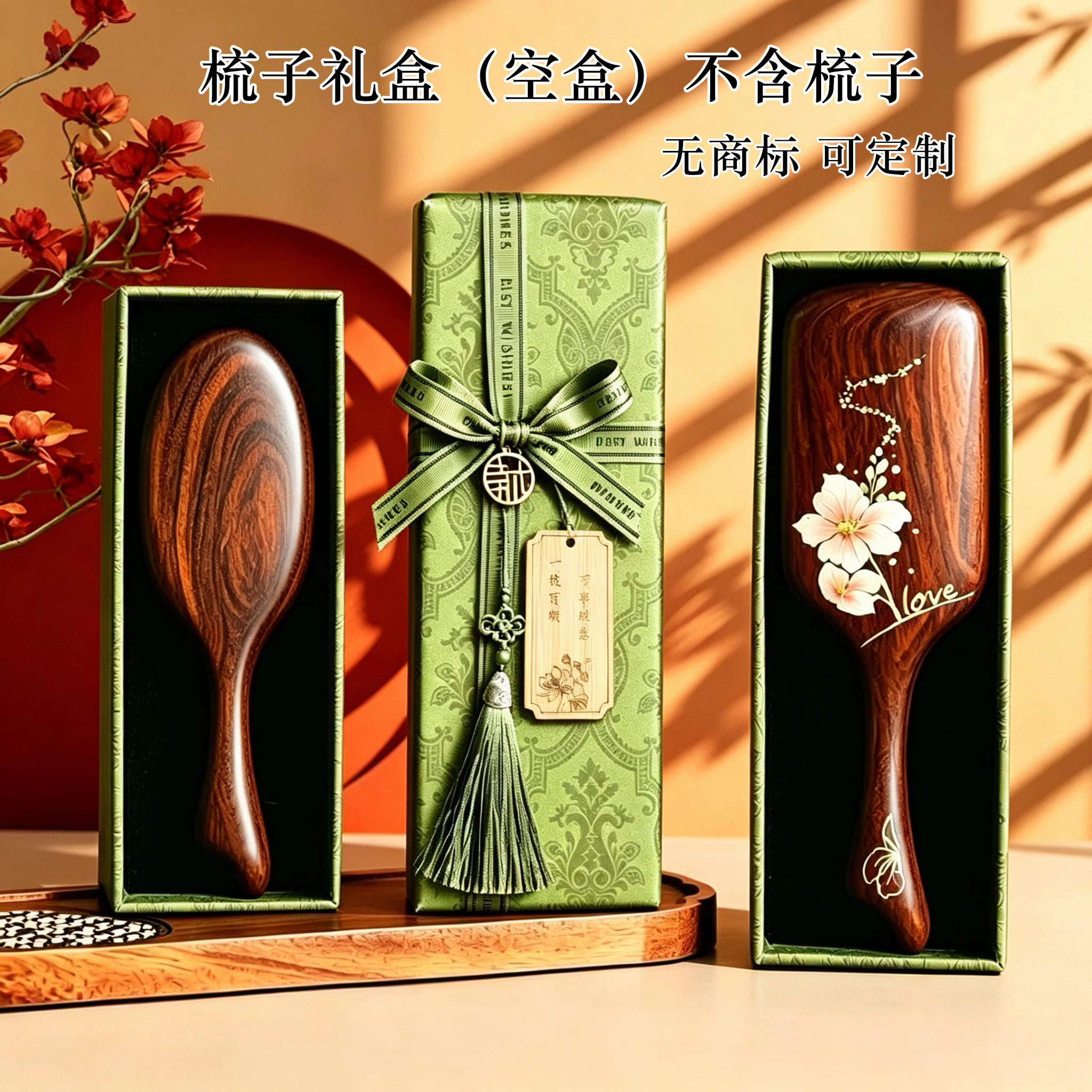 教师节复古檀木头梳包装盒天地盖长方形绿色养生按摩梳礼品盒