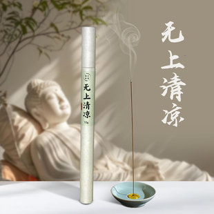 无上清凉境手制佛供香 天然高阶净化修行香 线香卧香助眠香冥想香