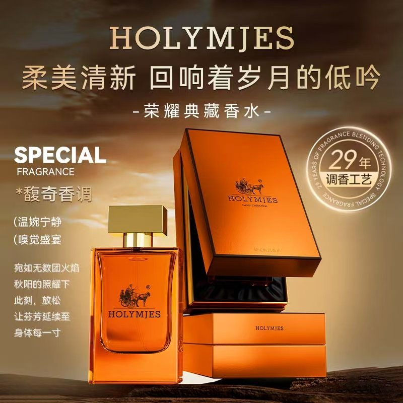 HOLYMJES荣耀典藏香水,彩妆/香水/美妆工具,香水,淘宝优惠券,粉丝福利购,淘宝优惠卷