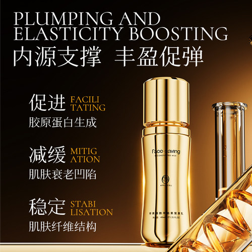 FACE-SAVING苹果细胞羊胎素复原乳紧致细腻肌肤淡化细纹正品
