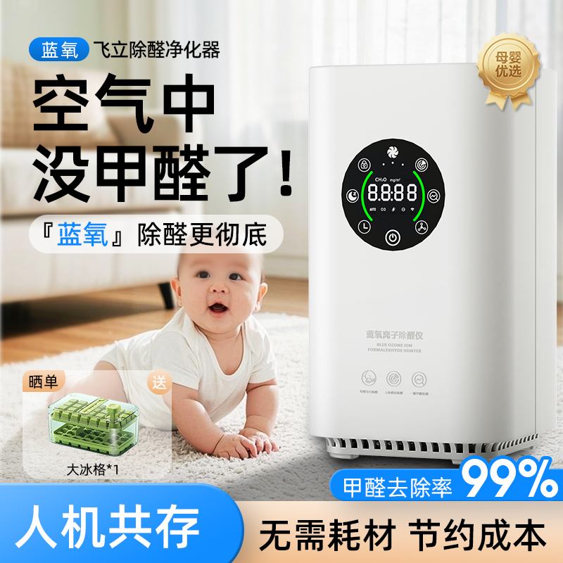 飞立T6蓝氧空气净化器家用除甲醛无耗材新房装修全屋净化器消毒机