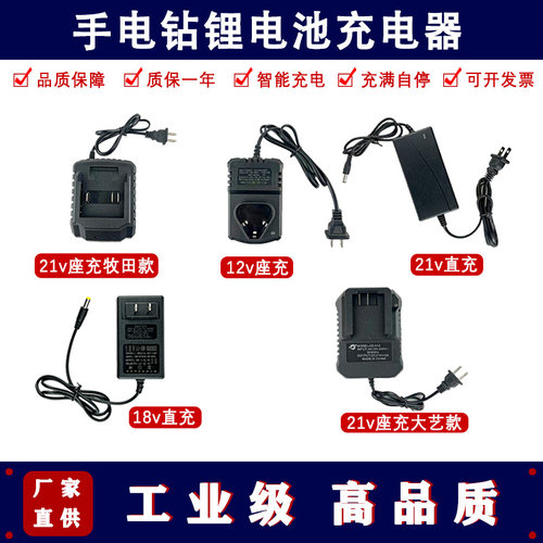 通用锂电12V16.8V18V21V直充座充