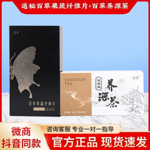 百草养源茶养源茶养生元旗舰店
