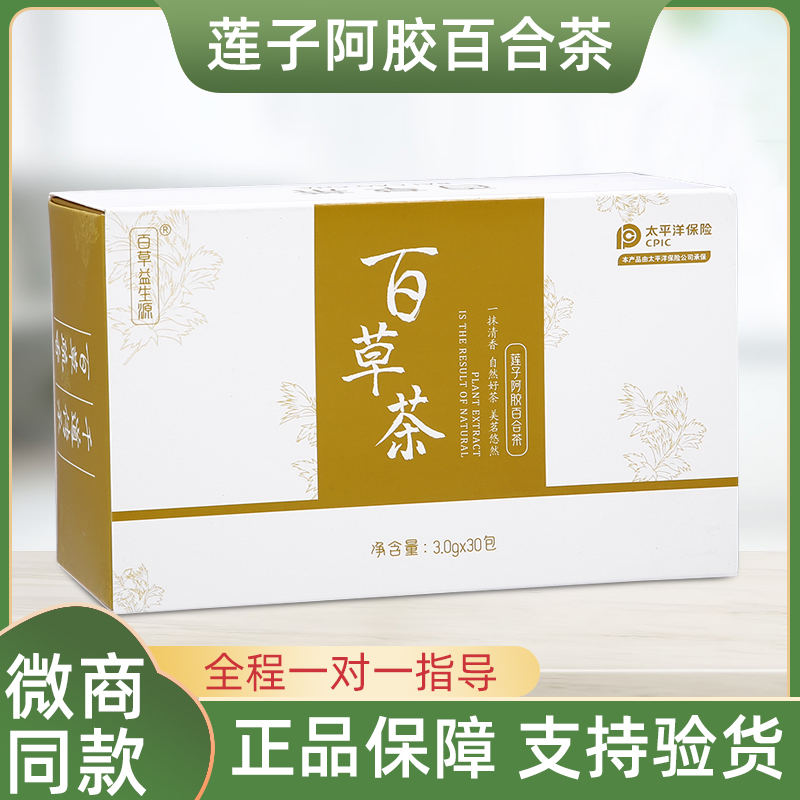 百草益生源百草茶升级款养生茶植物果蔬压片糖果果蔬纤维片百草茶