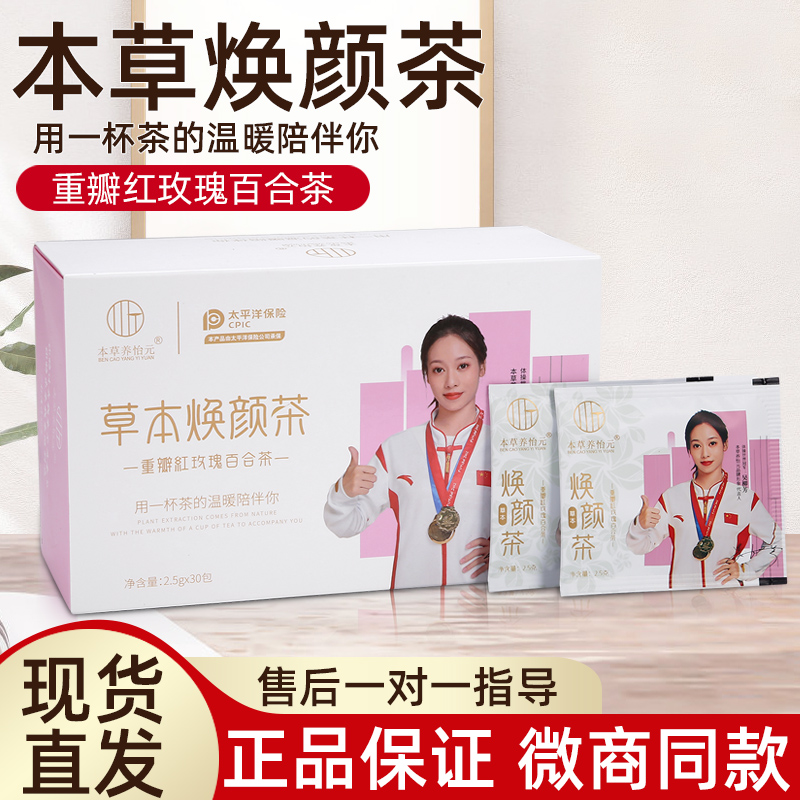 焕颜茶青岛本草养怡元茯苓茶微商