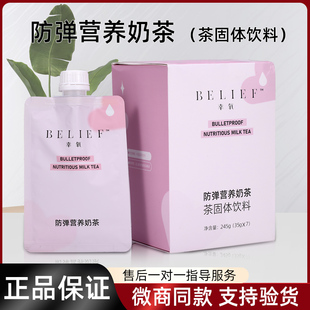 幸氧防弹营养奶茶官方正品追捧奶茶同款幸氧植萃饮搭配