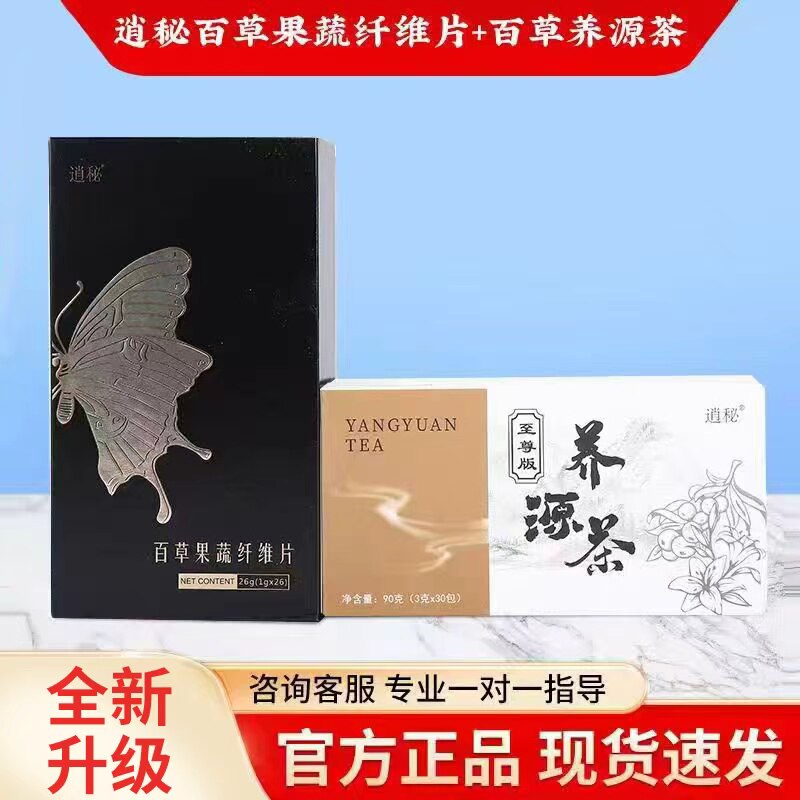 百草养生元养源茶官方旗舰店逍秘百草果蔬纤维片糖果官方正品微商