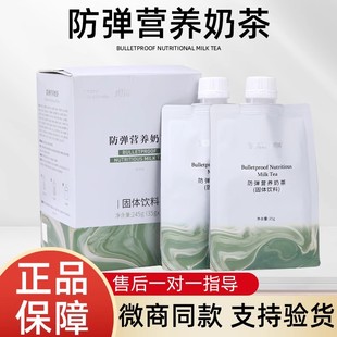 追捧防弹营养奶茶奶新品运维胶原蛋白肽果汁酵素饮料生酮奶茶