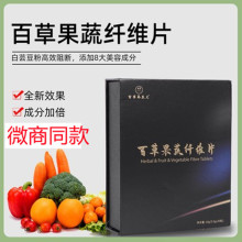 黑科技 微商同款 百草茶糖果奶片 百草养生元 百草果蔬纤维片