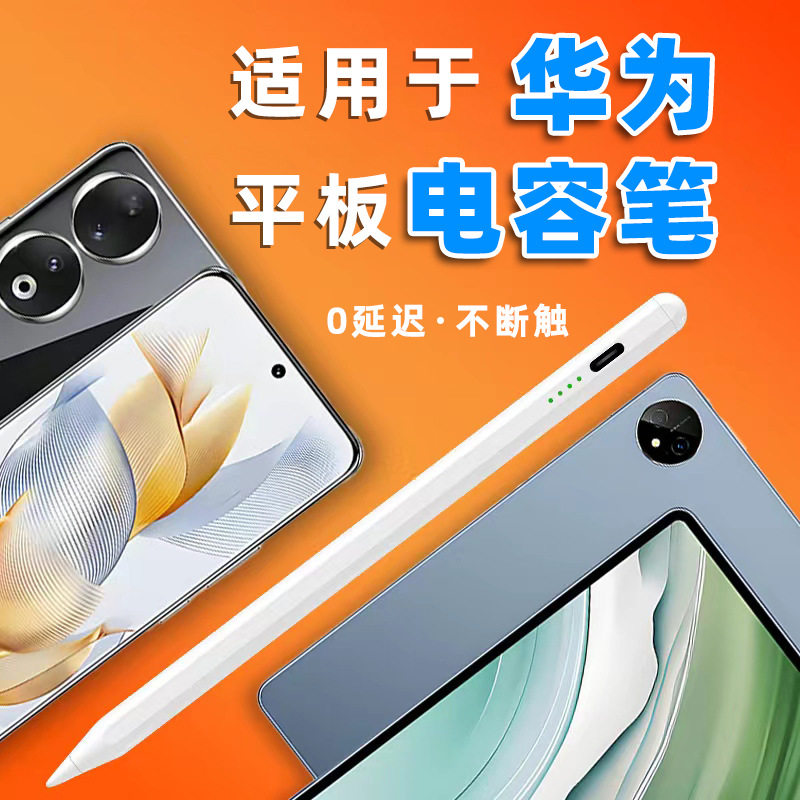 通用触屏笔华为平板电容笔手机安卓苹果ipad触控笔matepad手写笔