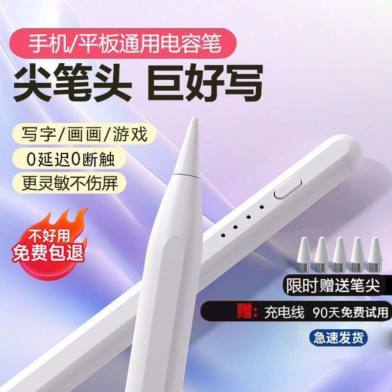 ipad电容笔手机平板尖头绘画华为荣耀苹果通用手写笔学习机触控笔