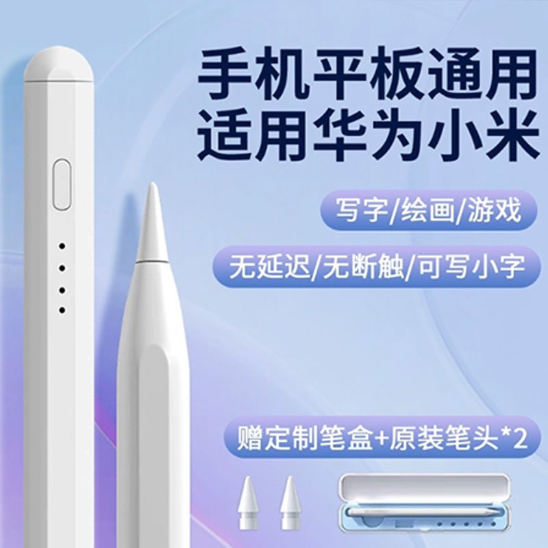 ipad平板手机触控屏电容笔华为小米苹果通用绘画学习机剪辑手写笔
