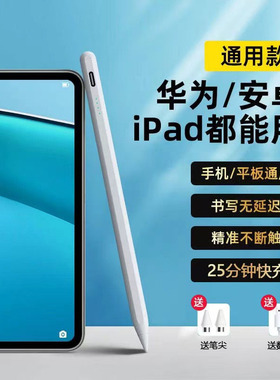 通用电容笔手机平板华为苹果ipad触控笔剪辑绘画游戏学习机手写笔