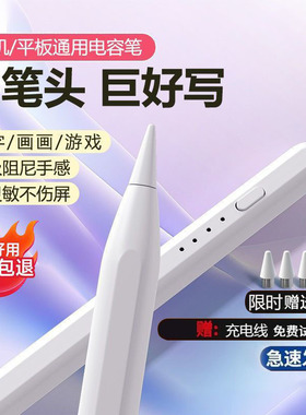 ipad电容笔手机平板华为荣耀苹果通用书写绘画学习机手写笔触控笔