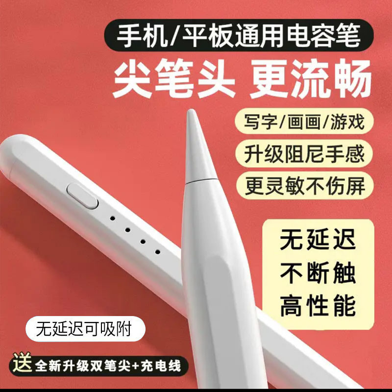 手机平板通用电容笔ipad华为小米苹果通用写字绘画学习游戏触控笔
