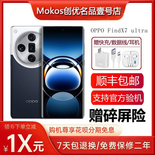 OPPO Find X7 Ultra 第三代骁龙8 哈苏双潜望四主摄 旗舰智能手机