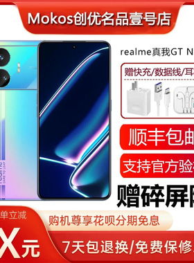 Realme/真我 GT Neo5 SE 骁龙旗舰5G 电竞高帧率超级闪充智能手机