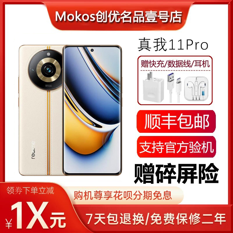Realme/真我11 Pro 旗舰2160Hz曲面屏 1亿像素拍照5G智能手机