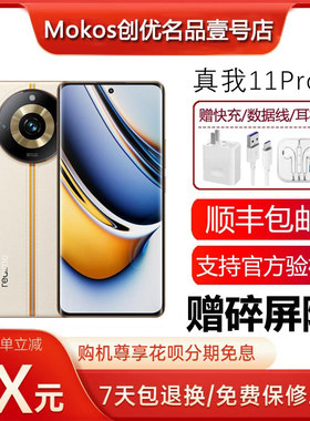 Realme/真我 11 Pro 旗舰2160Hz曲面屏 1亿像素拍照5G智能手机