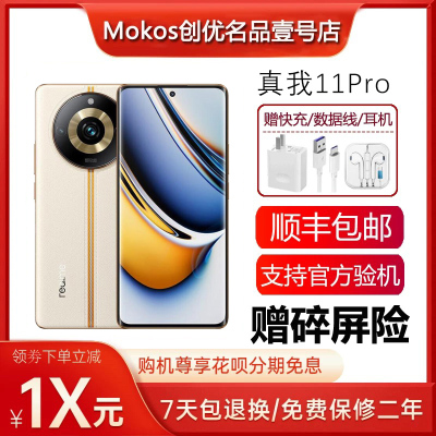 Realme/真我 11 Pro 旗舰2160Hz曲面屏 1亿像素拍照5G智能手机
