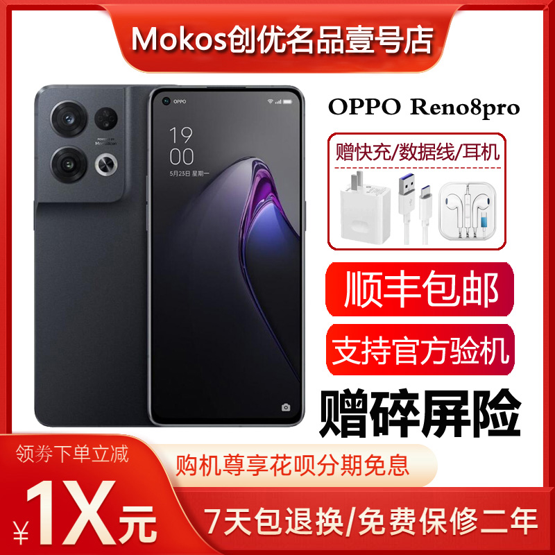 OPPO Reno8 Pro 骁龙7Gen1处理器 120hz高刷屏幕 旗舰5G智能手机 手机 手机 原图主图