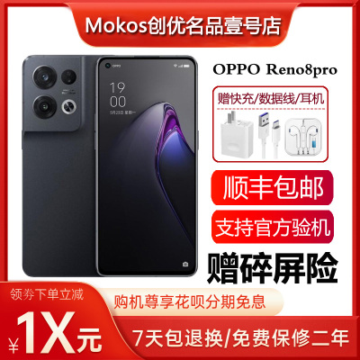 OPPO Reno8 Pro 骁龙7Gen1处理器 120hz高刷屏幕 旗舰5G智能手机