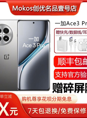 OnePlus/一加 Ace 3 Pro 高通骁龙8 Gen3处理器 旗舰电竞5G手机