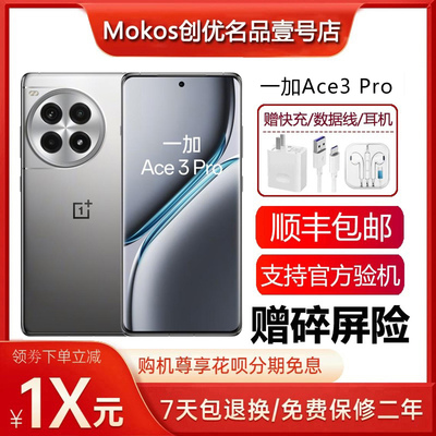 OnePlus/一加 Ace 3 Pro 高通骁龙8 Gen3处理器 旗舰电竞5G手机