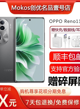 OPPO Reno11 Pro 骁龙8+旗舰 支持NFC红外遥控 80瓦闪充智能手机