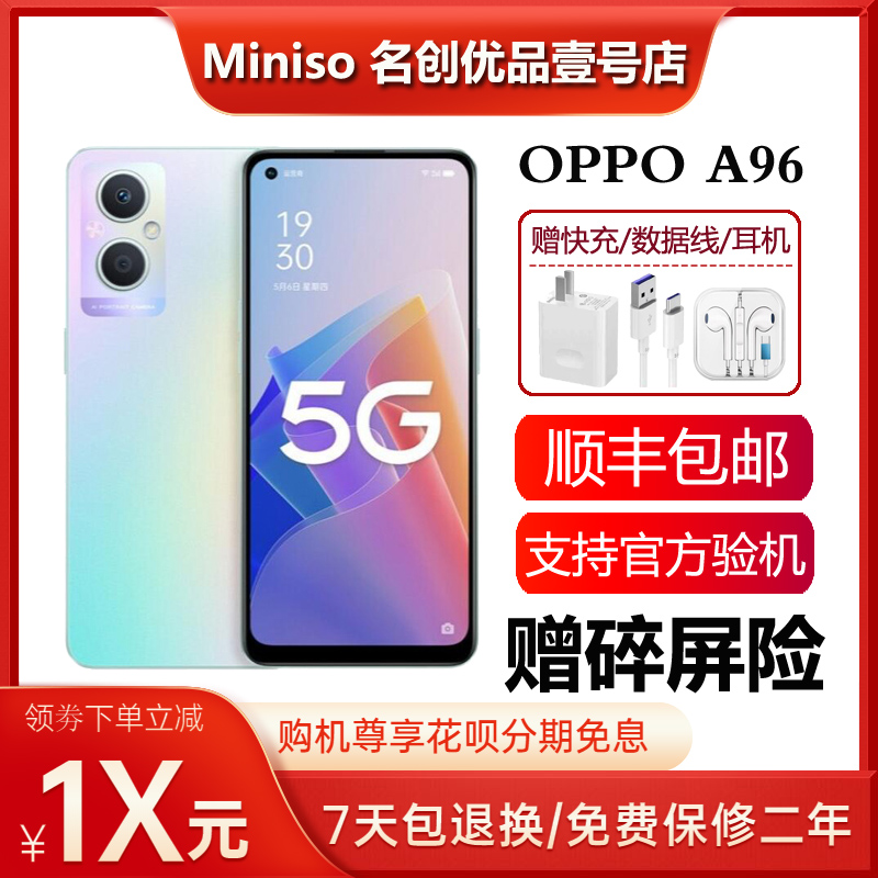 OPPO A96 骁龙695处理器 6.43英寸屏幕 高清拍照大内存5G智能手机