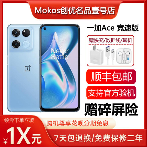 OnePlus/一加 Ace竞速版 120Hz高刷屏 67瓦闪充5G电竞智能手机