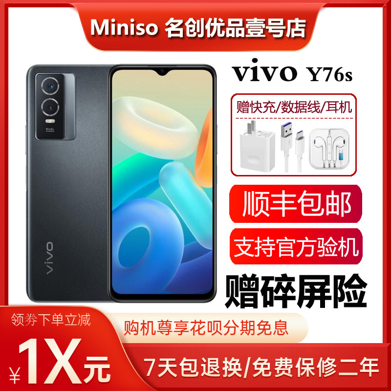 vivoY76S新品5G大内存长续航手机