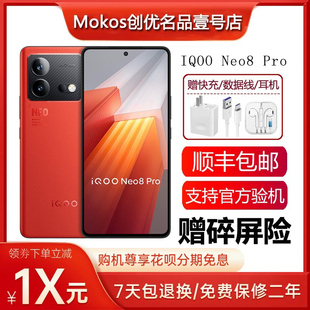 旗舰 IQOO 天玑9200 Pro 120W快充红外NFC双频WiFi7智能手机 Neo8